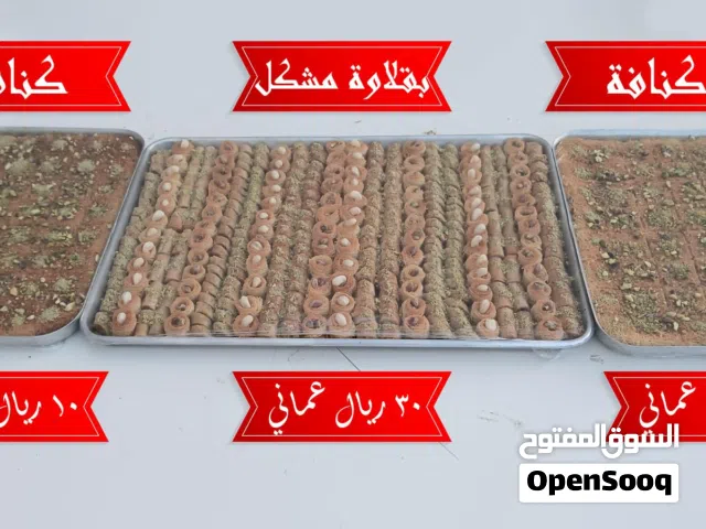 حلويات ابو احمد الاردني
