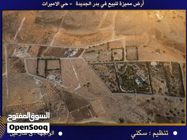 Residential Land for Sale in Amman Badr Jdedeh