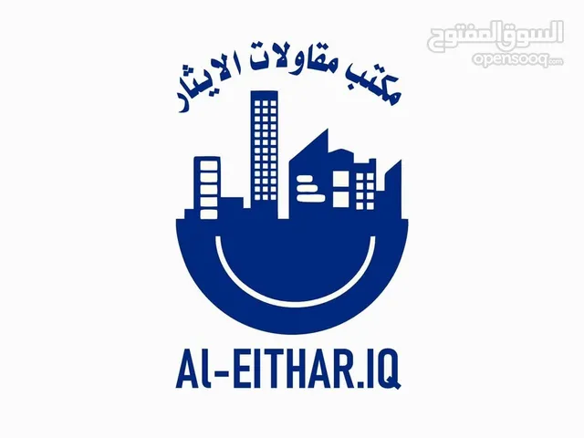 مكتب مقاولات الإيثار