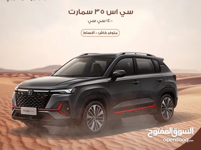 شانجان سي اس 35 سمارت 1400 سي سي 2026