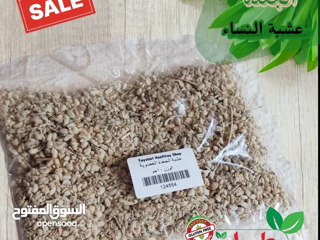 أفضل أعشاب طبيعية بأعلى جودة