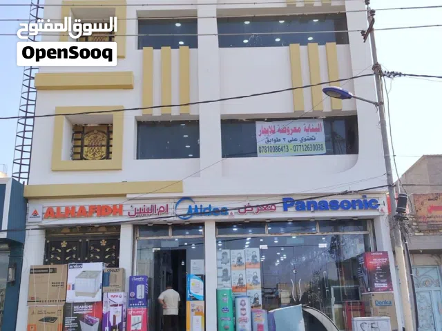 بنايه للإيجار ثلاث طوابق بالكامل في البصره القبله الشارع العام مقابل الحديقه مجاور مرطبات الاسكيموا