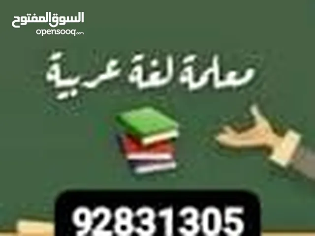 معلمة لغة عربية تأسيس