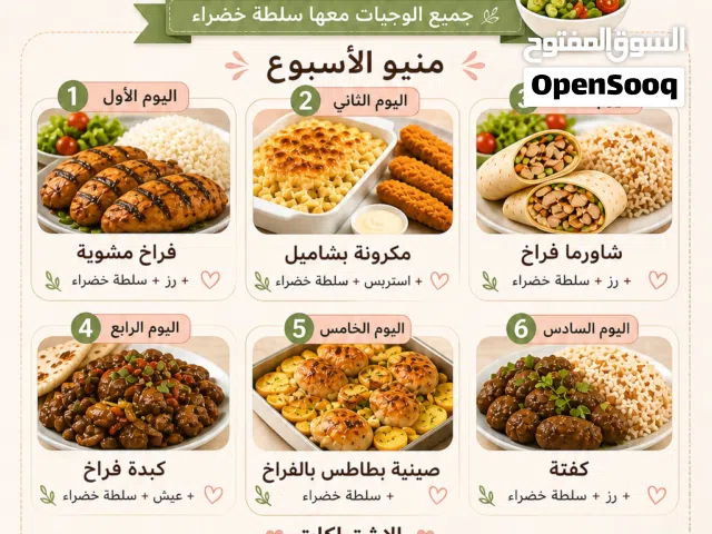 مطبخ نور يوفر لك وجبات يومية متنوعة بطعم البيت الحقيقي