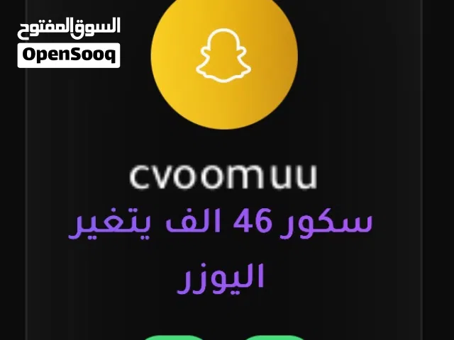 حساب سناب سكوره 46 ألف و مضمون 100%