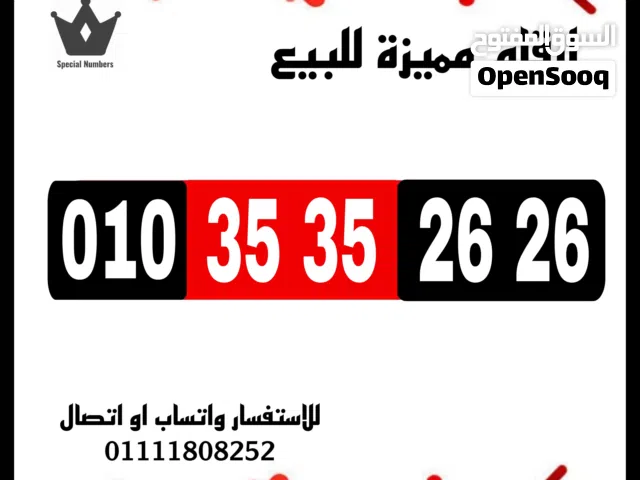 Vodafone VIP mobile numbers in Cairo