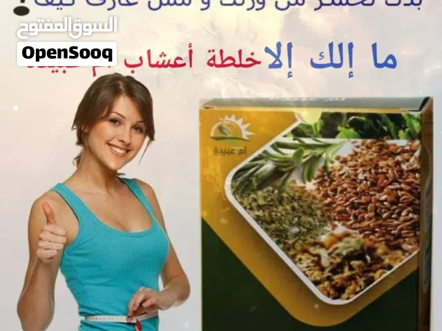 خلطة أعشاب أم عبيدة