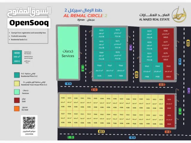 اراضى للبيع فى عجمان تملك حر لجميع الجنسيات منطقة الحليو 2 تملك حر لجميع الجنسيات شامل رسوم التسجيل