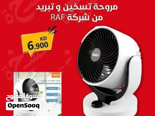 مروحة كهربائية من شركه راف الاصليه الساخنة وباردة يعني تشتغل تبريد وتدفئه