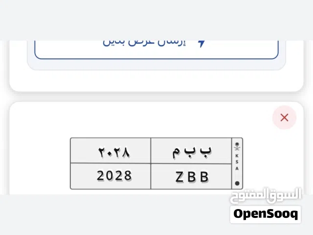 لوحه مميزه ورقم مميز