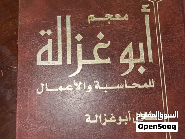 كتاب ابو غزاله