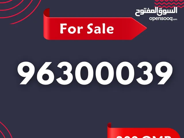 Exclusive VIP Mobile Numbers - أرقام هواتف