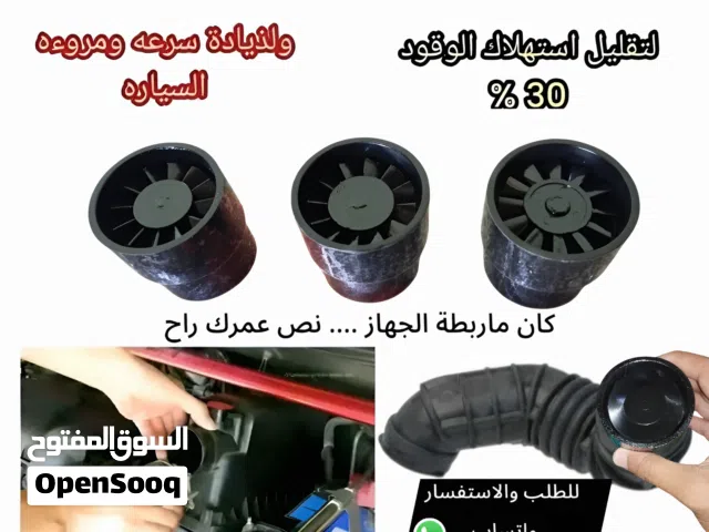 جهاز تقليل صرف الوقود وزياده عزم السيارات