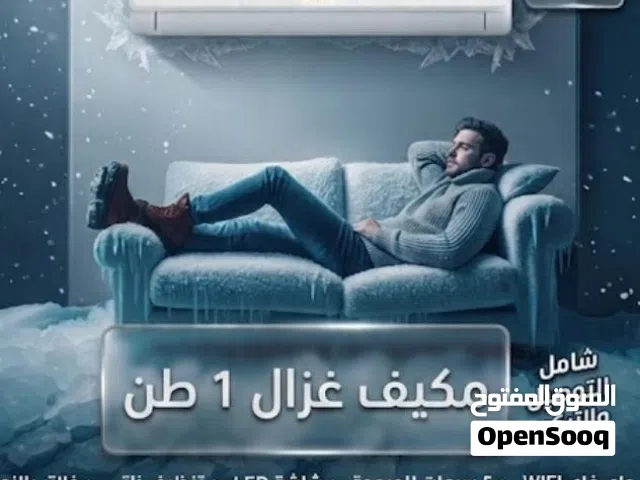 Gazal 1 to 1.4 Tons AC in Amman