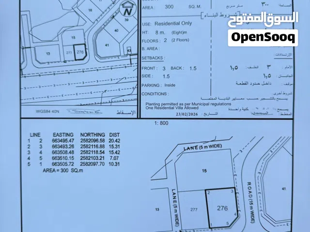ارضين سكنية العامرات الحشية