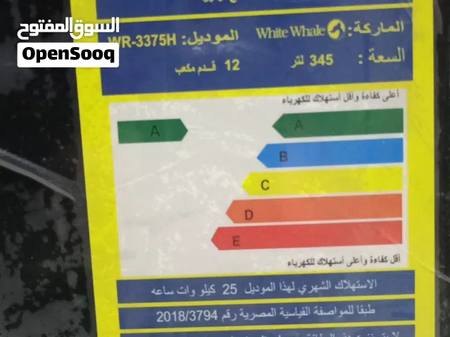 وايت ويل 345 لتر جديده استخدام شهور