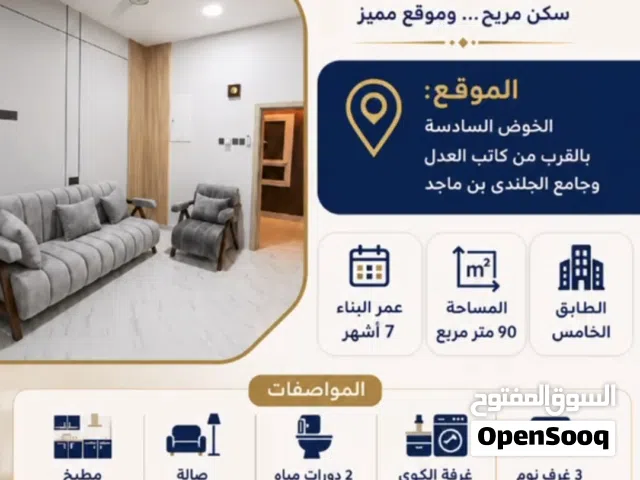 90 m2 3 Bedrooms Apartments for Sale in Muscat Al Khoud