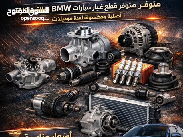 للبيع قطع غيار وصيانة  صيانة BMW باكدجات متكاملة – راحة وأمان لسيارتك
