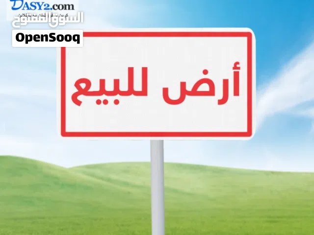 Residential Land for Sale in Basra Zubayr
