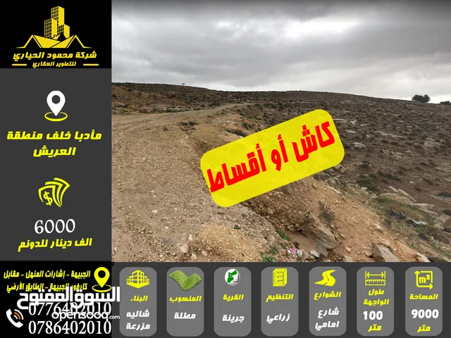 Mixed Use Land for Sale in Madaba Juraynah