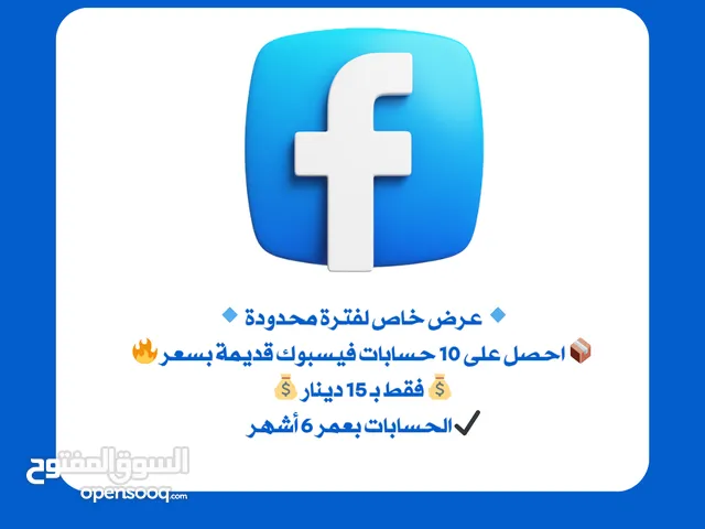 حسابات فيس بوك جديدة وقديمة تسليم خلال 24 ساعة تسليم خلال 24 ساعةFacebook Account