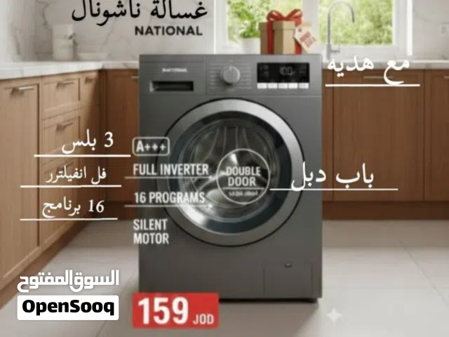 غسالة ناشونال سونيك للبيع