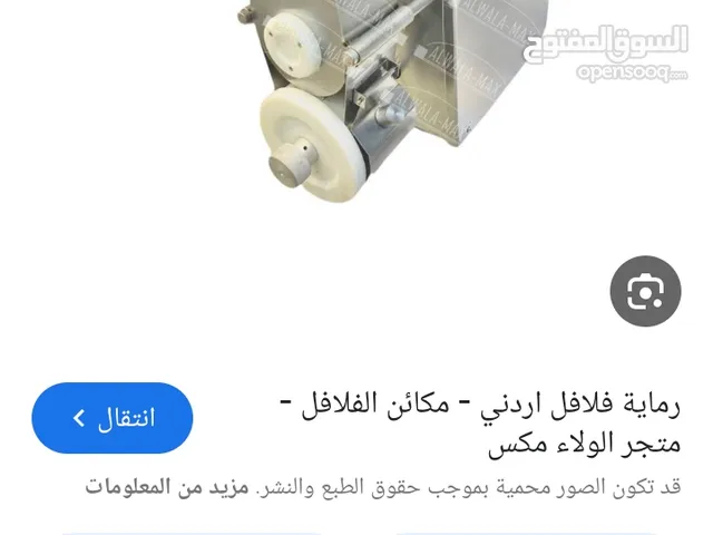 مطلوب رماية فلافل