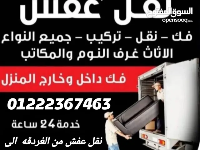 نقل عفش الغردقه و البحر الاحمر