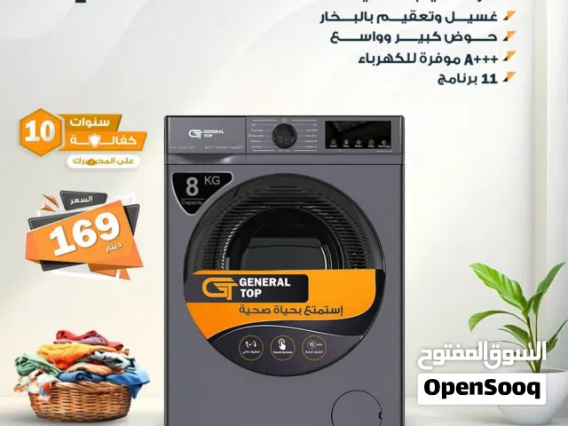 اقوى العروض على غساله جينرال توب8كيلو 1200دوره كفاله10سنوات على ماتور تنضيف على بخار موفره لطاقهA+++