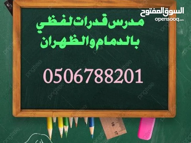 مدرس عربي : دروس خصوصية : السعودية : ابتدائي و ثانوي
