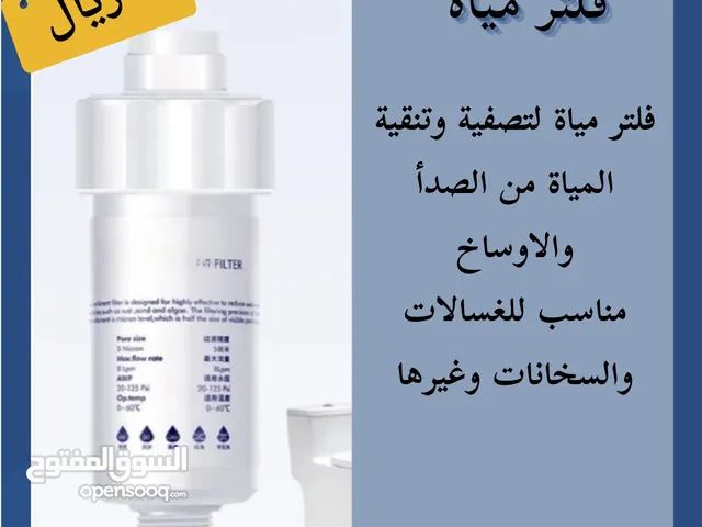 فلتر تنقية مياة
