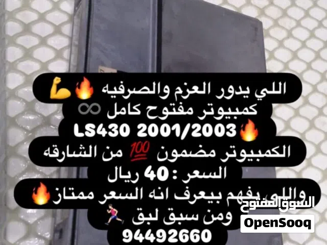 كمبيوتر مفتوح وعزمه ناموس لكزس LS 430 من موديل 2001 الى 2003