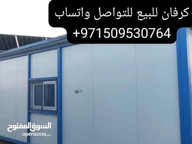 كرفان للبيع جاهزة للنقل على طول حياكم الله للتواصل واتساب فقط