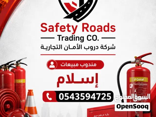 طفايات الحريق وجميع ادوات السلامه