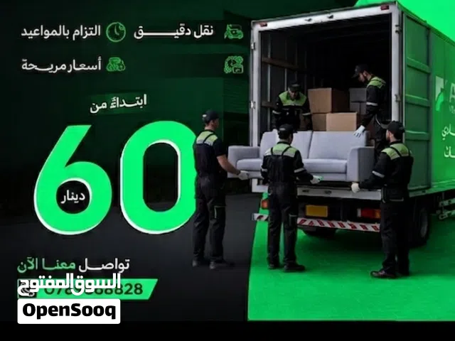 نقل عفش داخل الزرقاء بأفضل الأسعار  تحميل وتنزيلفك وتركيب غرف النوم عمال خبرة وسرعة بالمواع