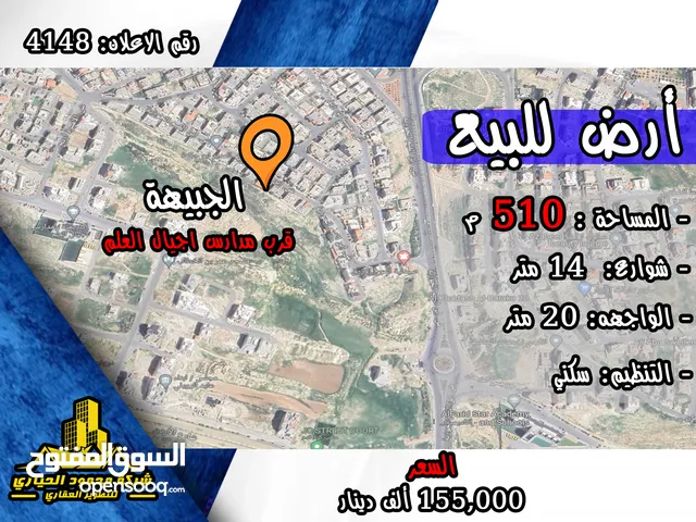 رقم الاعلان (4148) ارض سكنية للبيع في منطقة الجبيهة