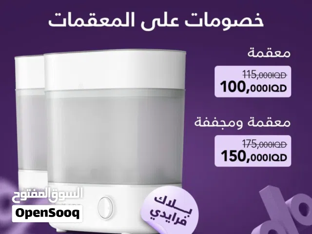 معقمه ومجففه وتخزين