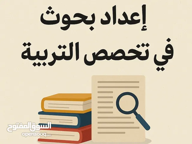 عمل بحث بدقة