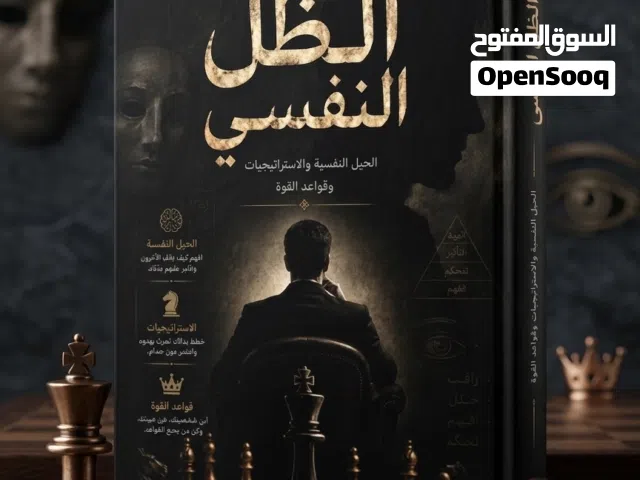 كتاب الظل النفسي