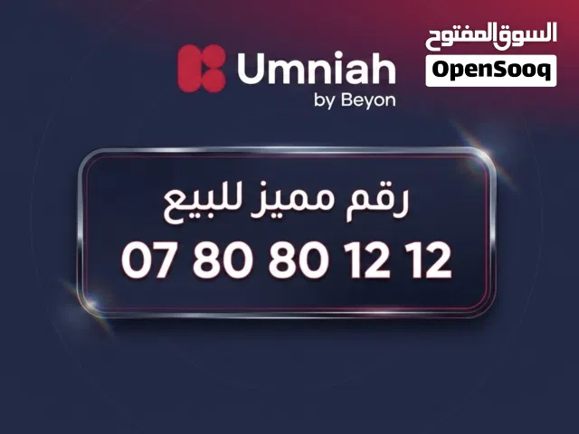 رقم مميز للبيع