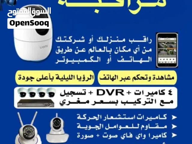 تركيب جميع انواع الكاميرات بأحسن الأسعار