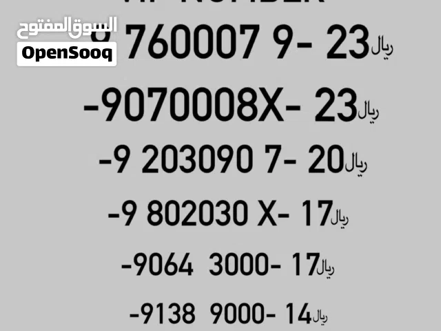 Omantel VIP mobile numbers in Al Batinah