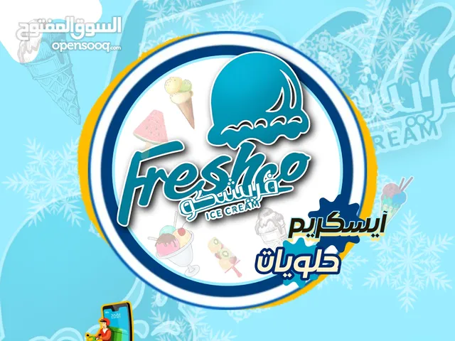 آيسكريم فريشكو