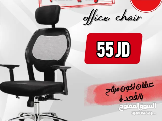 كرسي مدير مميز بمواصفات عاليه جدا تحكم بالظهر والايدي