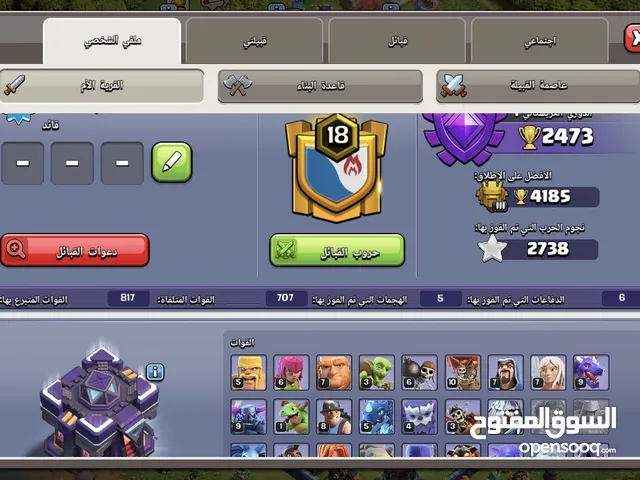 كلان للبيع والمجموعه معدل 18 لعبة كلاش اوف كلانس