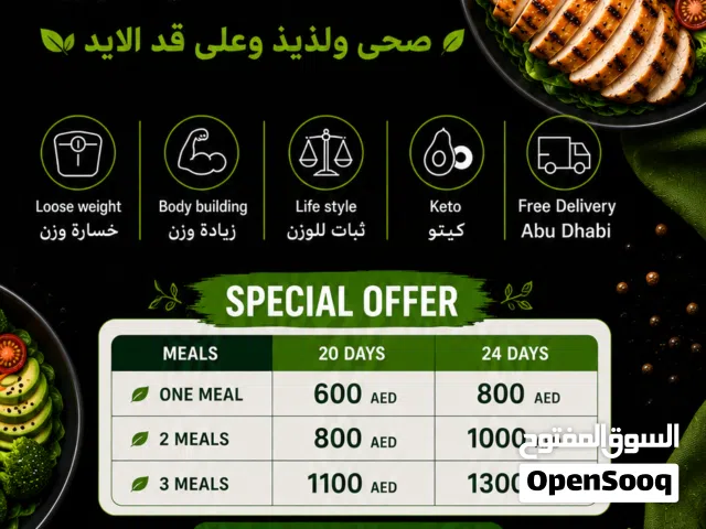 اكلات صحية وعقود شهرية بابوظبى