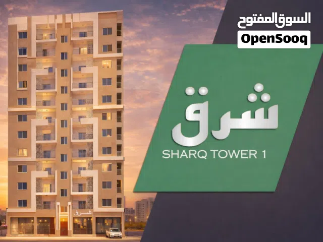شقق للبيع المعبيلة الجنوبية شارع النزهة موقع مميز