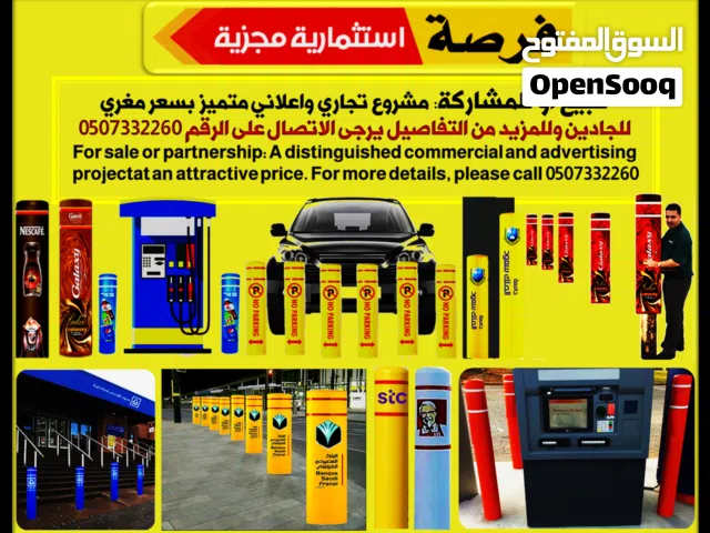 فرصة ذهبية مجزية للبيع او للمشاركة