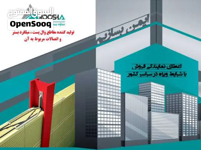 سازه بستر آروشا میلگرد بستر ،ناودانی منقطع اتصالات وادار