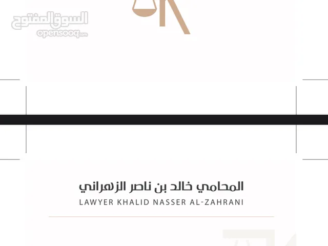 محامي مرخص في الرياض